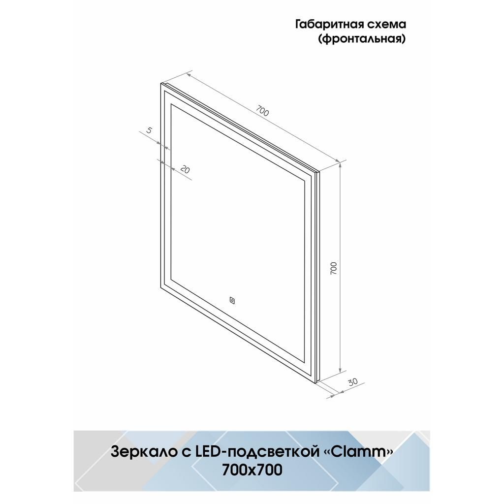 Зеркало CONTINENT Clamm Led 70*70 с подсветкой и сенсорным включателем ЗЛП3021 - фото 2