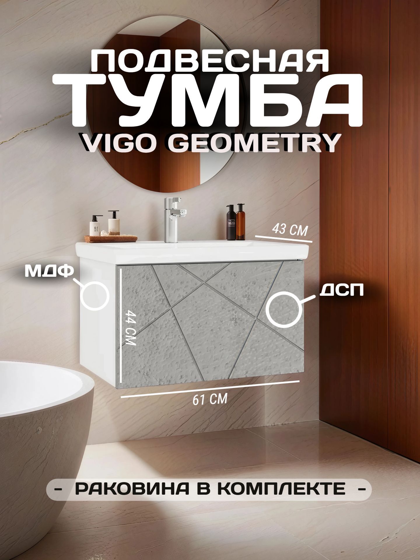Тумба VIGO GEOMETRY 60 подвесная с умывальником 600-0-1бетон (КОМО) - инфографика 1