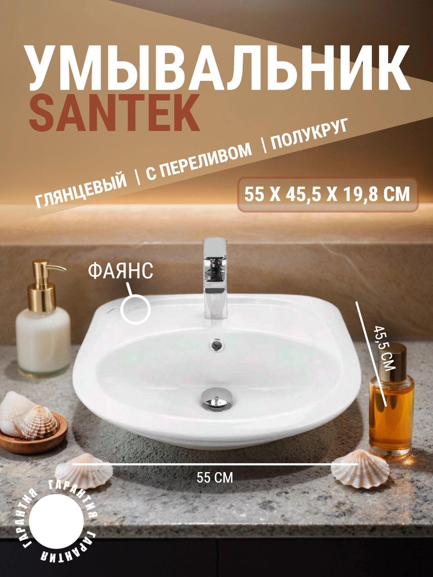 Умывальник Santek БРИЗ 55 с отверстием - инфографика 1