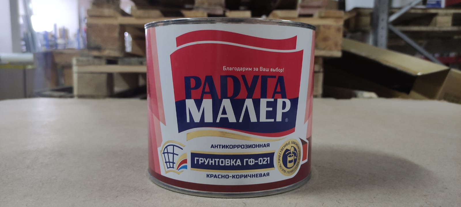 Грунт по металлу ГФ-021 Радуга Малер, красно-коричневый, 1,9 кг