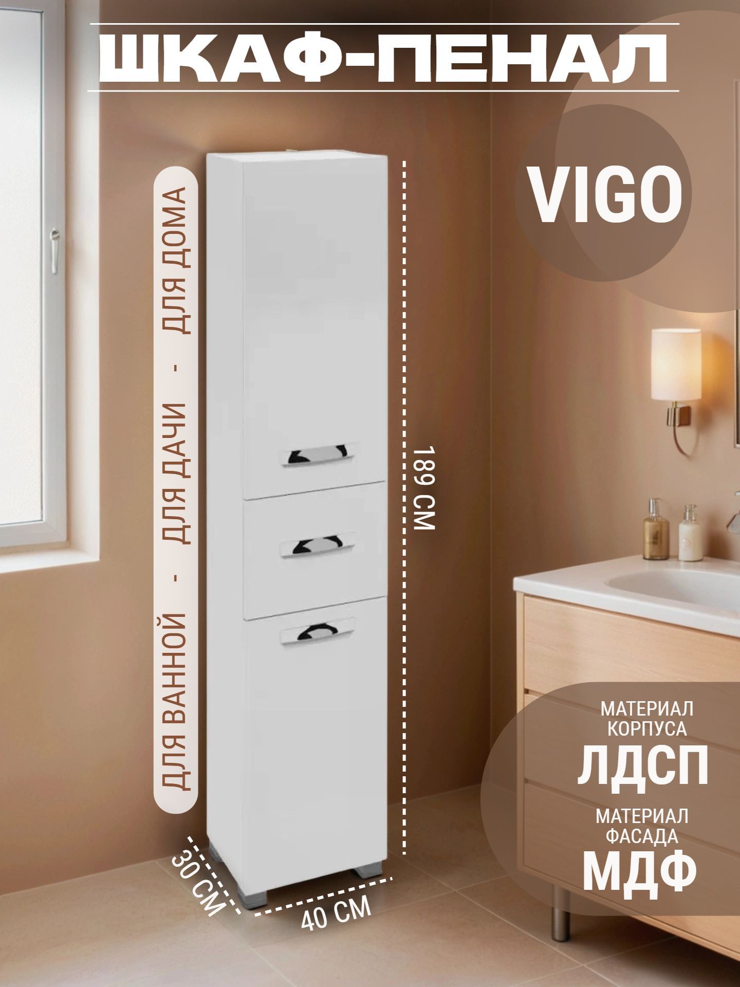 Шкаф-пенал VIGO PLAZA белый pn.PLA.40 - инфографика 1