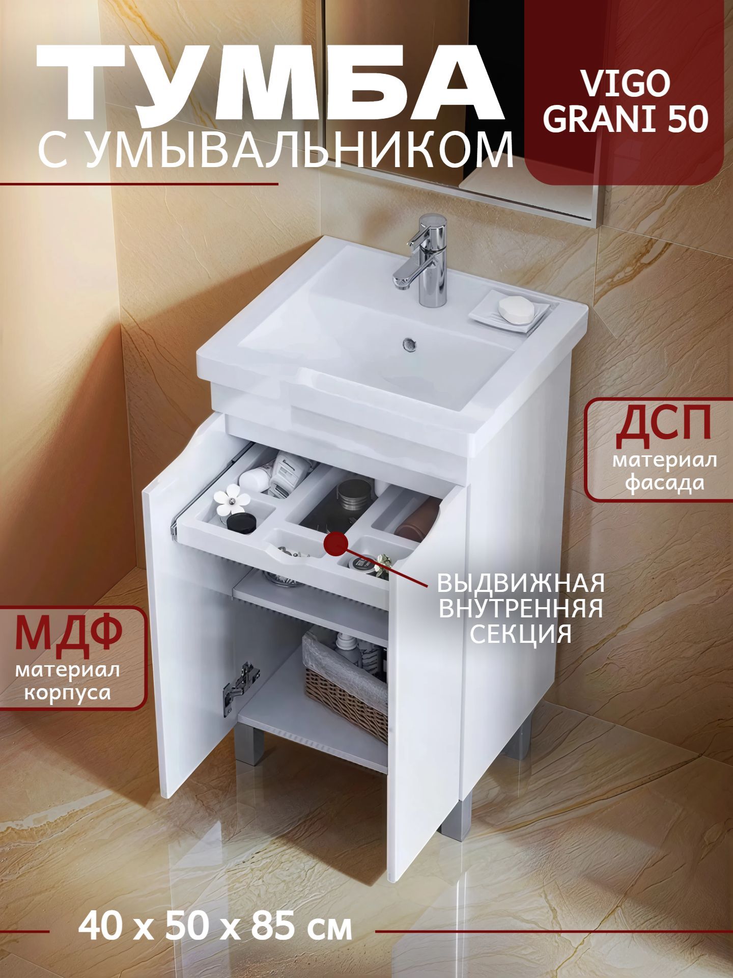 Тумба VIGO GRANI 50 с умывальником ФОСТЕР tn.GRI.FOS.50.2D - инфографика 1