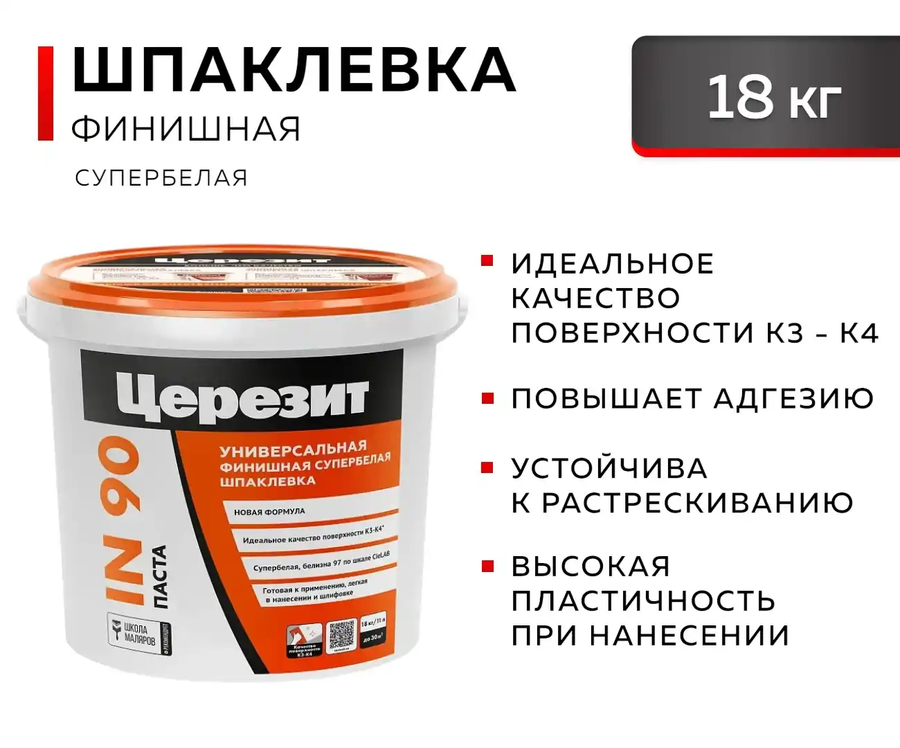 CERESIT IN 90 PASTA Шпаклевка финишная готовая, всесезонная, супербелая, 18 кг (33)