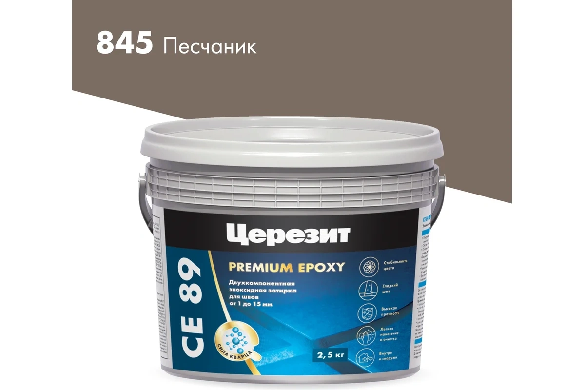 CERESIT CE 89 Эпоксидная затирка 2,5 кг Песчаник 845