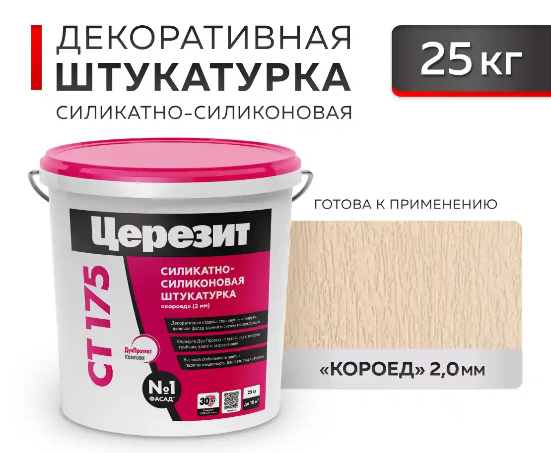 CERESIT CT 175 Штукатурка силикатно-силиконовая "Короед" 2,0 мм, 25 кг