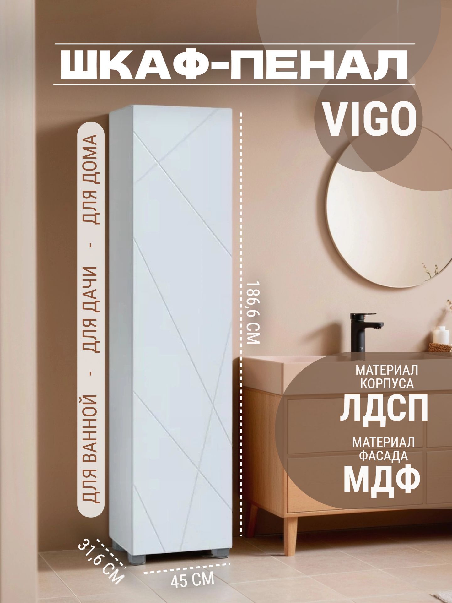 Шкаф-пенал VIGO GEOMETRY белый pn.GEO.45 - инфографика 1