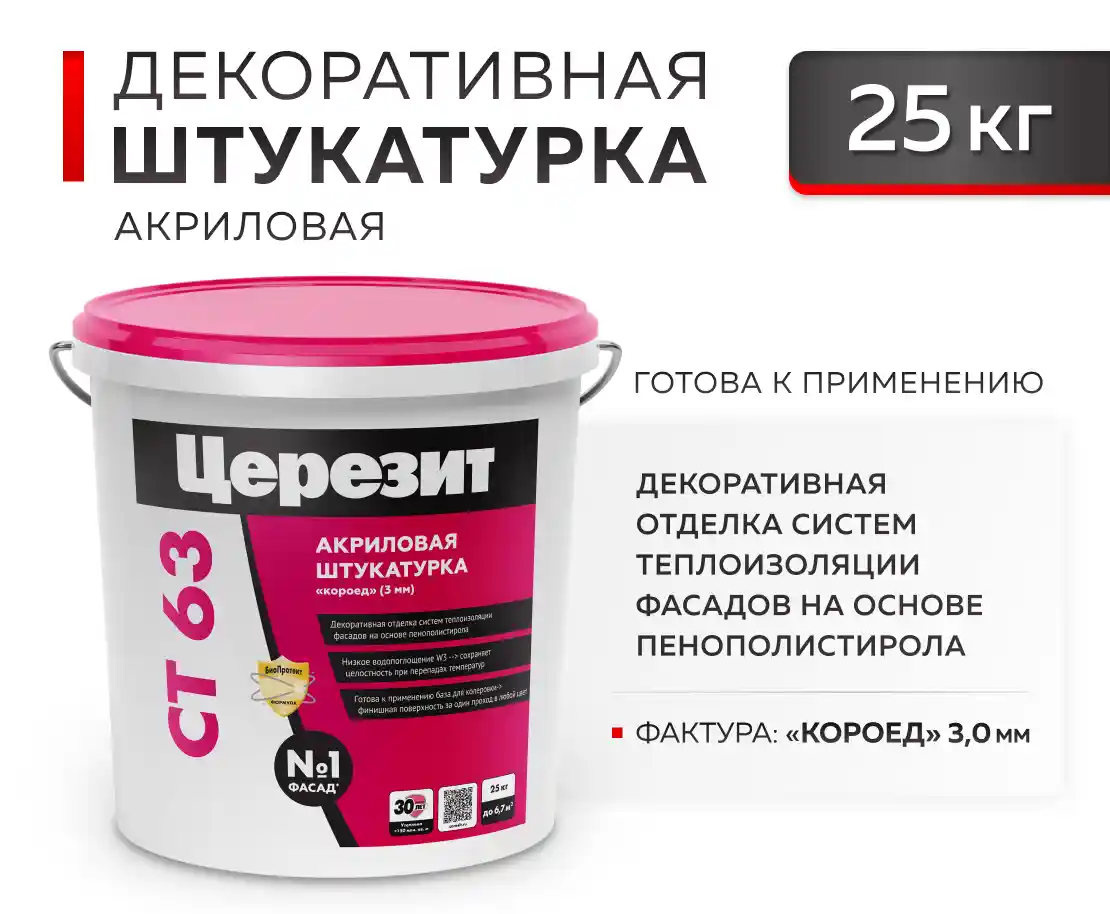 CERESIT СТ 63 Штукатурка акриловая "Короед" 3,0 мм, 25 кг