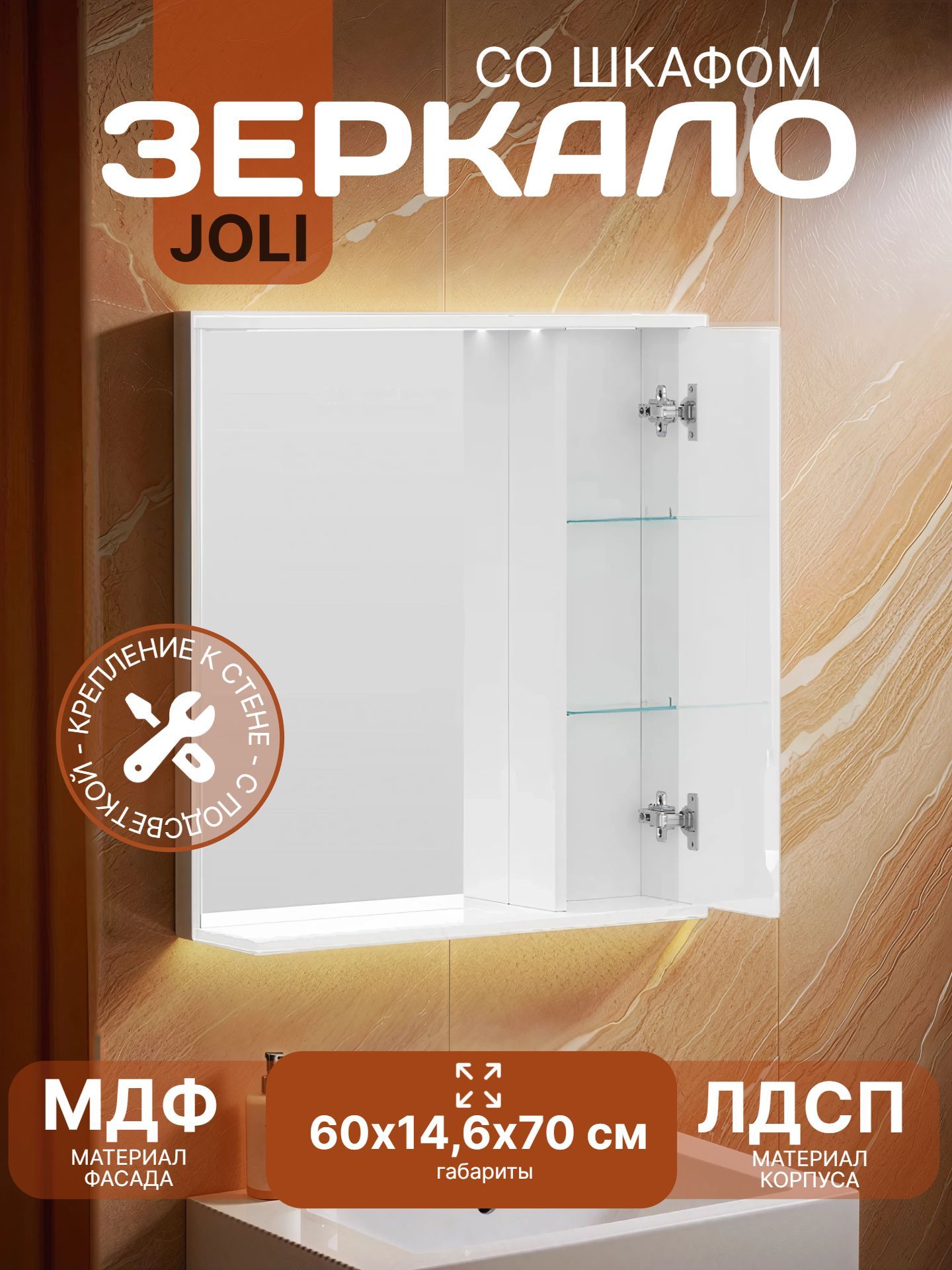 Зеркало со шкафом JOLI 60 правое с подсветкой zsJOLI60.R-01 - инфографика 1