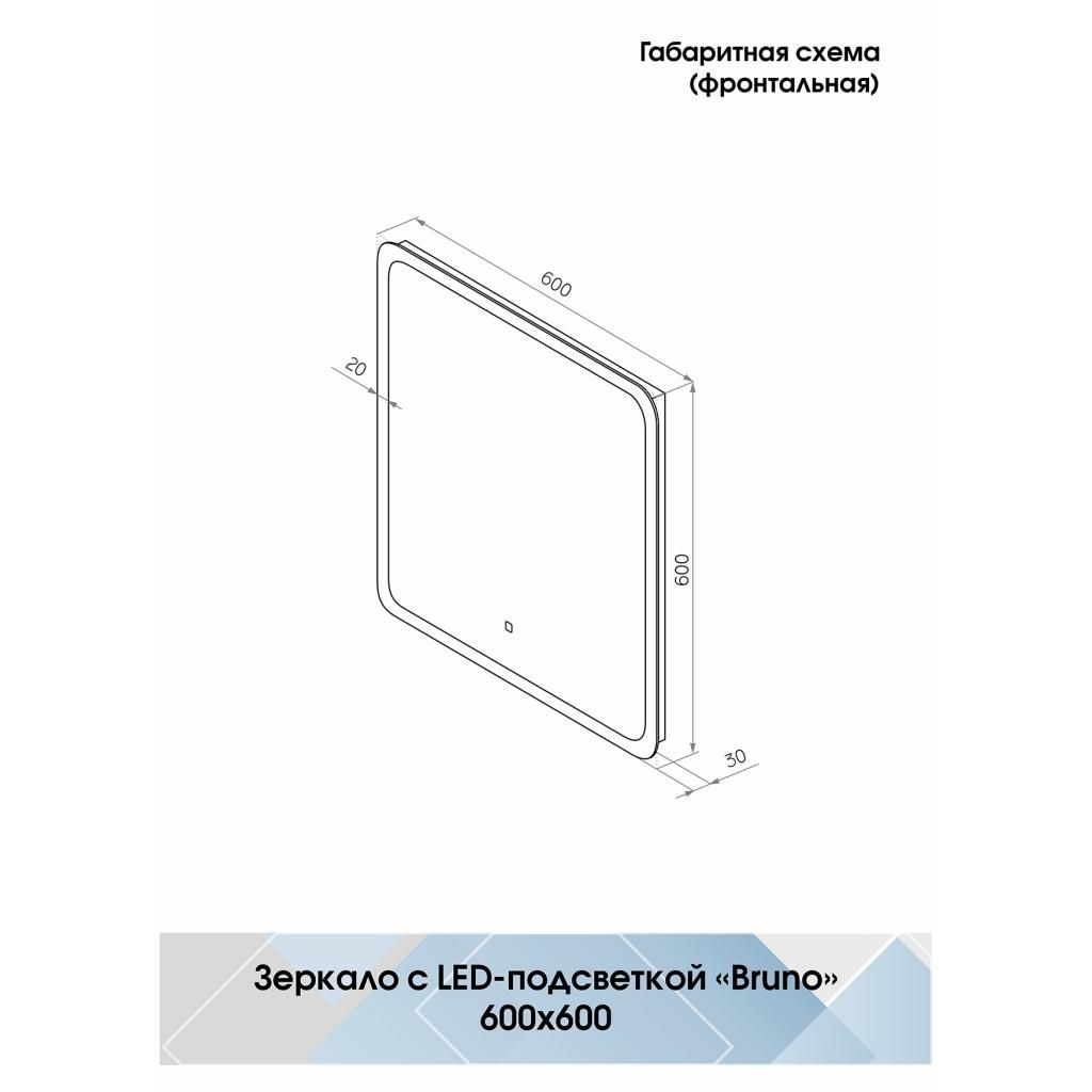 Зеркало CONTINENT Bruno Led 60*60 с подсветкой и сенсорным включателем ЗЛП2164 - фото 2