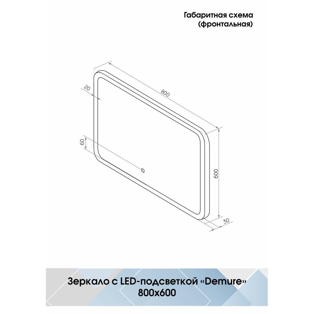 Зеркало CONTINENT Demure Led 80*60 с подсветкой и сенсорным включателем ЗЛП221 - фото 2