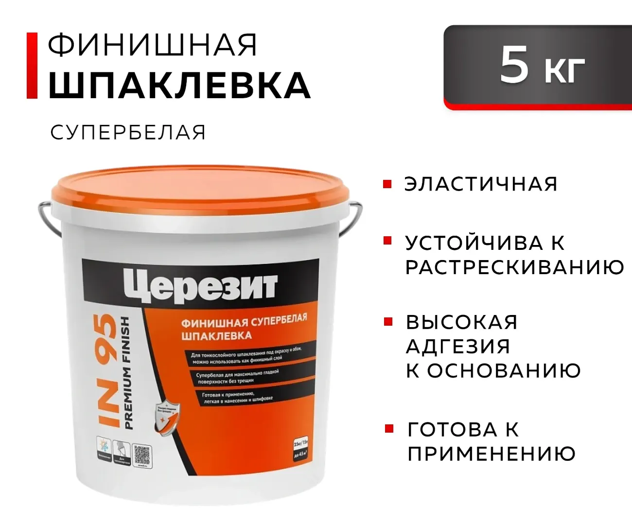 CERESIT IN 95 Готовая полимерная шпаклевка белая, 5 кг