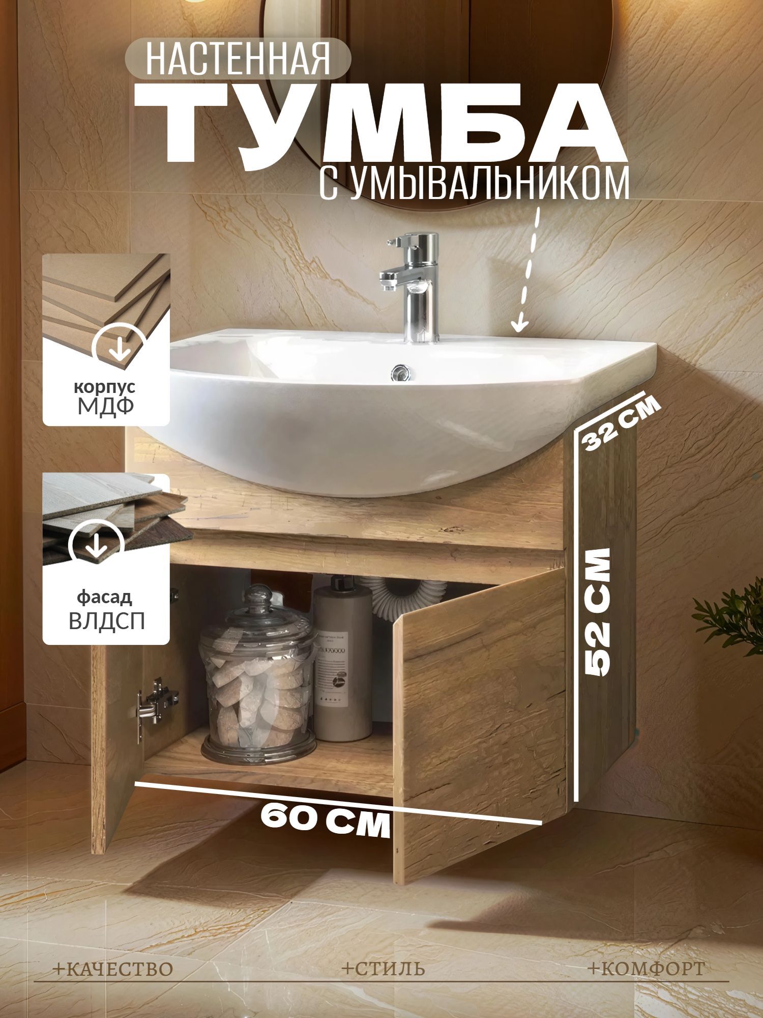 Тумба VIGO WING 60 с умывальником, подвесная, дуб золотой tp.WIN.BAL.60.2D - инфографика 1