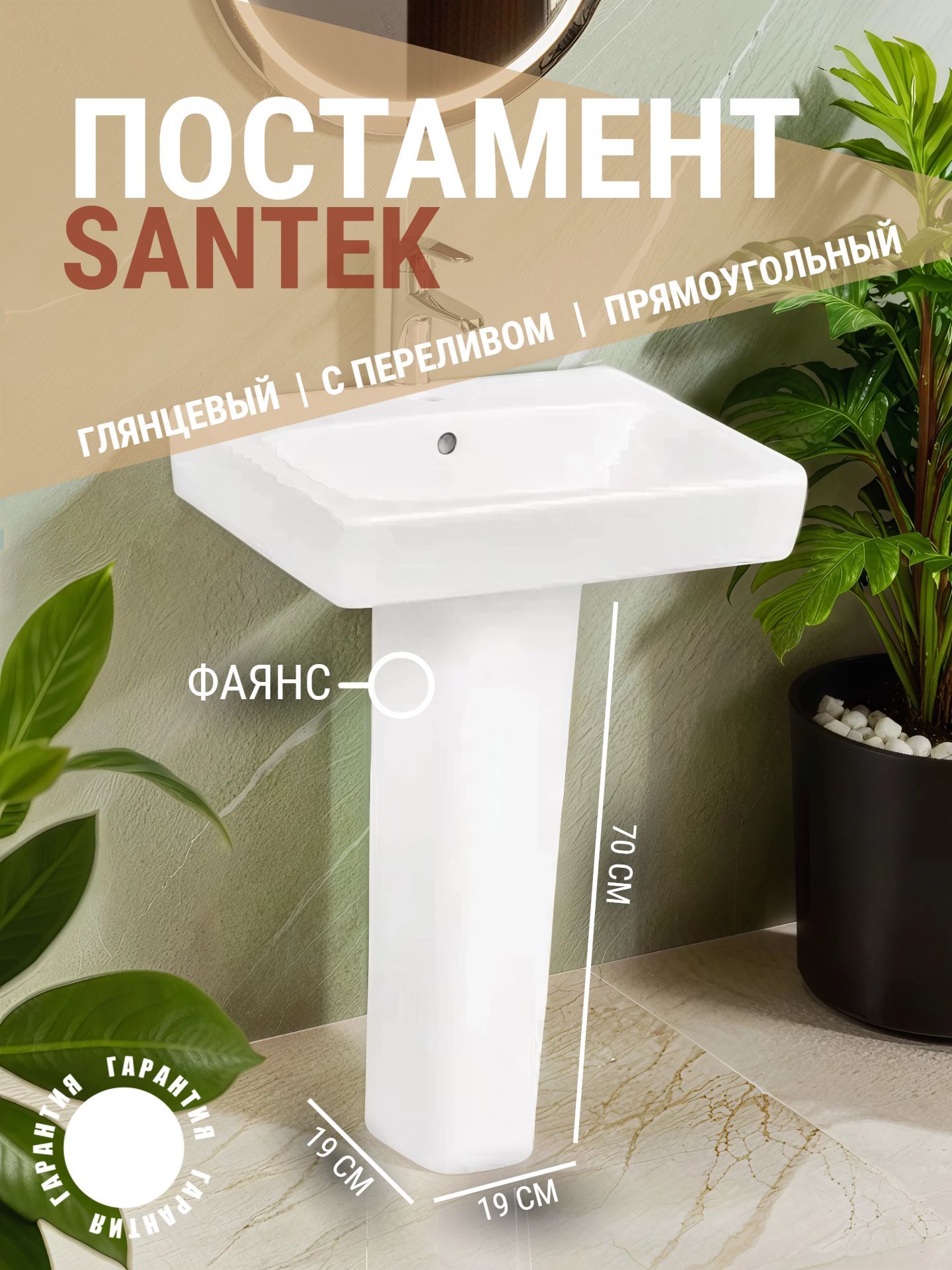 Постамент, пьедестал Santek НЕО - инфографика 1