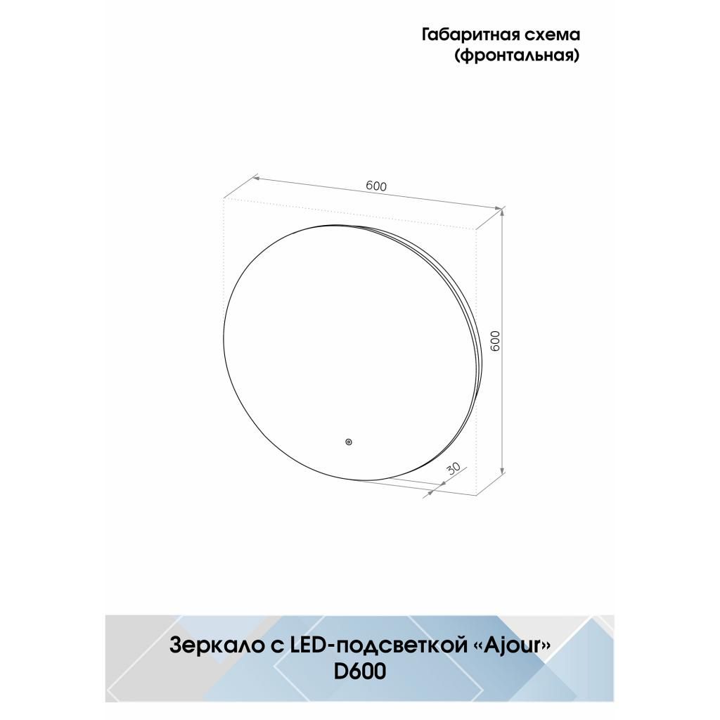 Зеркало CONTINENT Ajour ECO d 60 с подсветкой и сенсорным включателем ЗЛП2806 - фото 2