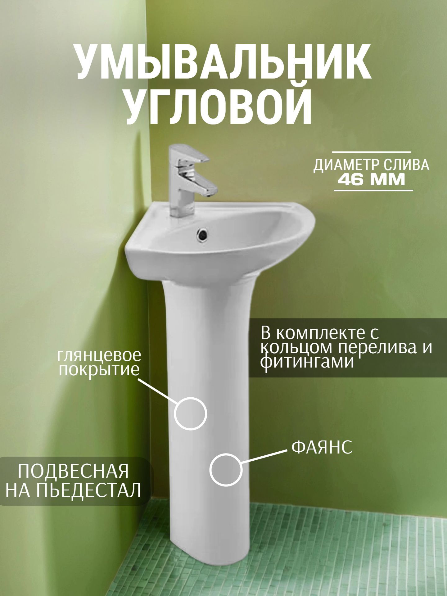 Умывальник Santek ИРИС 36 с отверстием угловой - инфографика 1