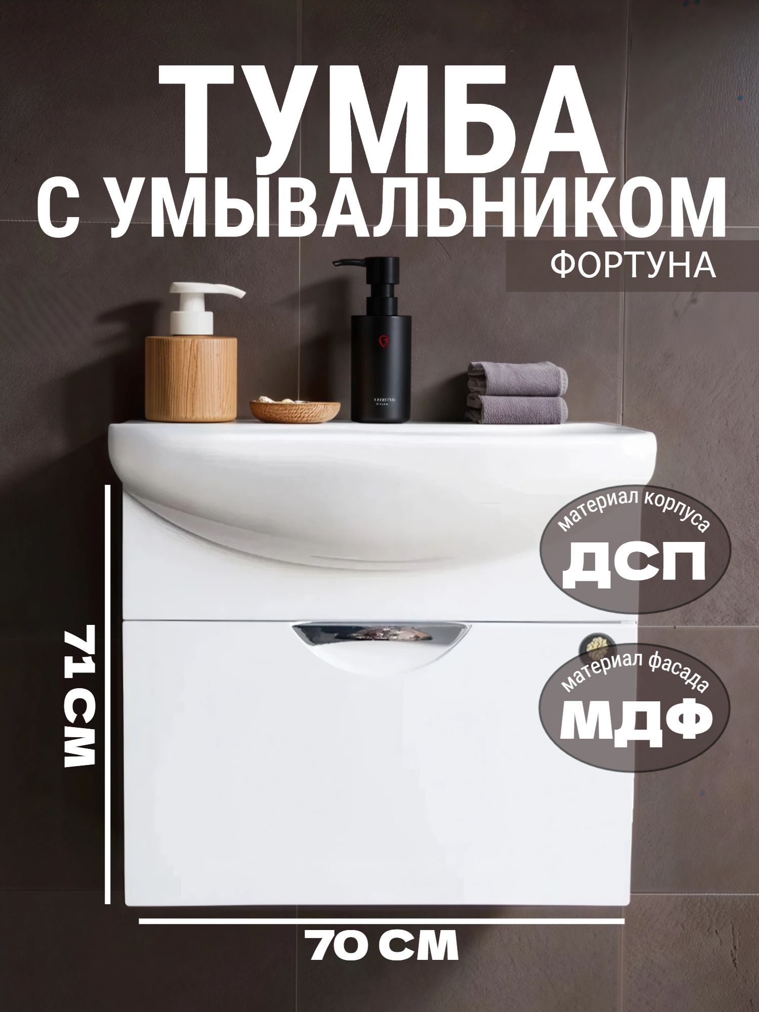 Тумба MEBLION ФОРТУНА 70 подвесная АТ70-498 1 ящ. с ум. ПАЛЕРМО - инфографика 1