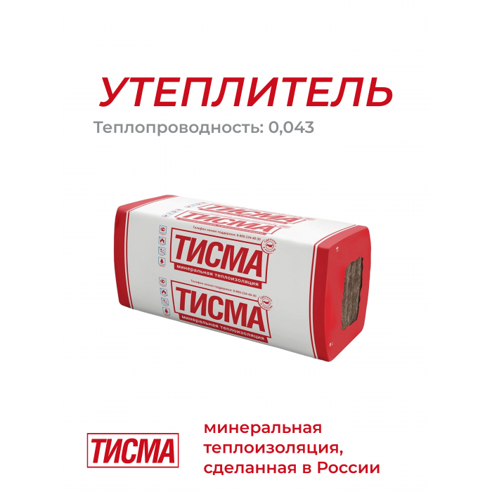 Утеплитель Тисма 1300*600*100 мм 8 плит