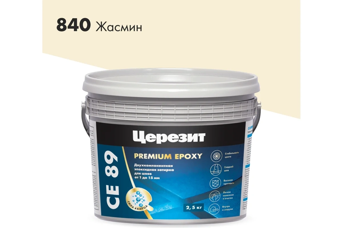 CERESIT CE 89 Эпоксидная затирка 2,5 кг Жасмин 840