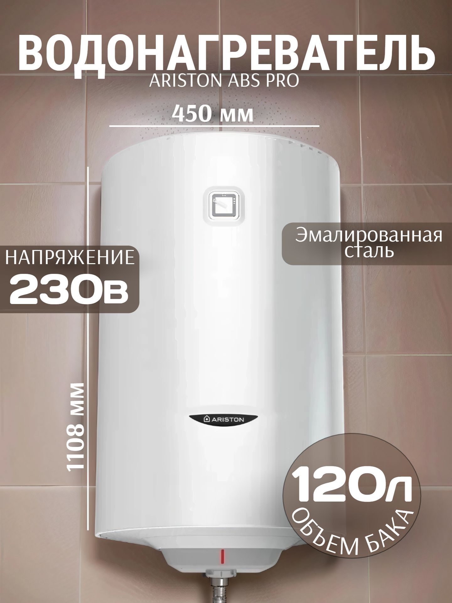 Водонагреватель ARISTON ABS PRO 1 R 120 V верт. - инфографика 1