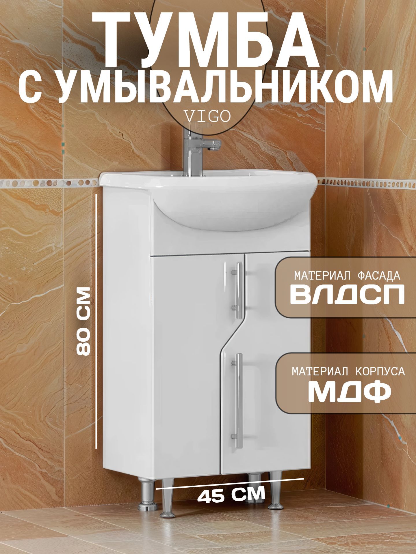 Тумба без чаши VIGO TURIN 45 - инфографика 1