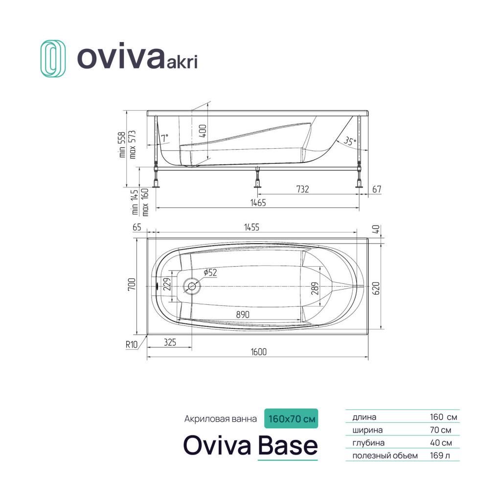 Ванна акриловая OVIVA Base standart 160-70 - фото 2