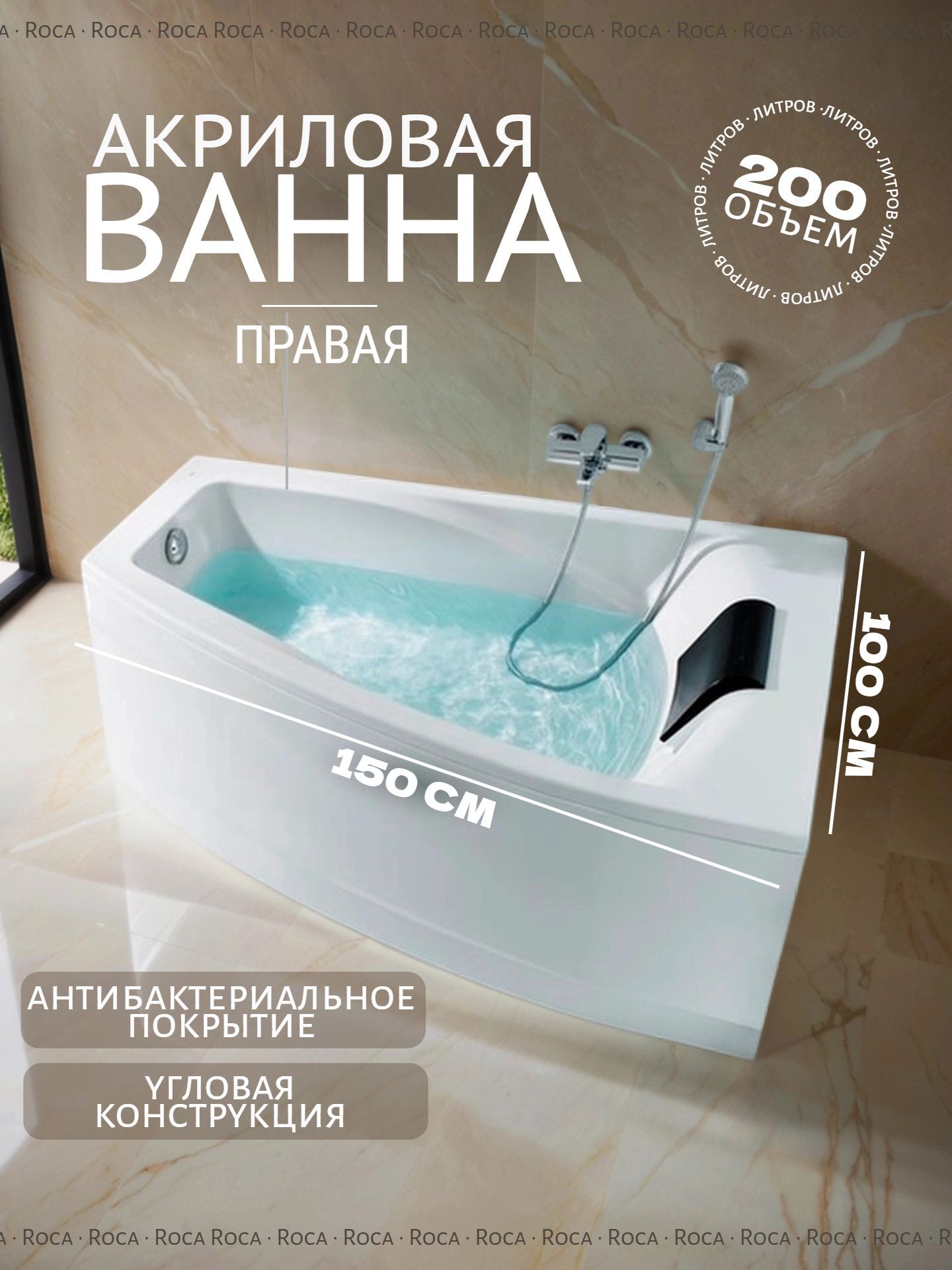 Ванна акриловая HALL ANGULAR 150-100 правая без панели без сифона без каркаса ZRU9302865 - инфографика 1