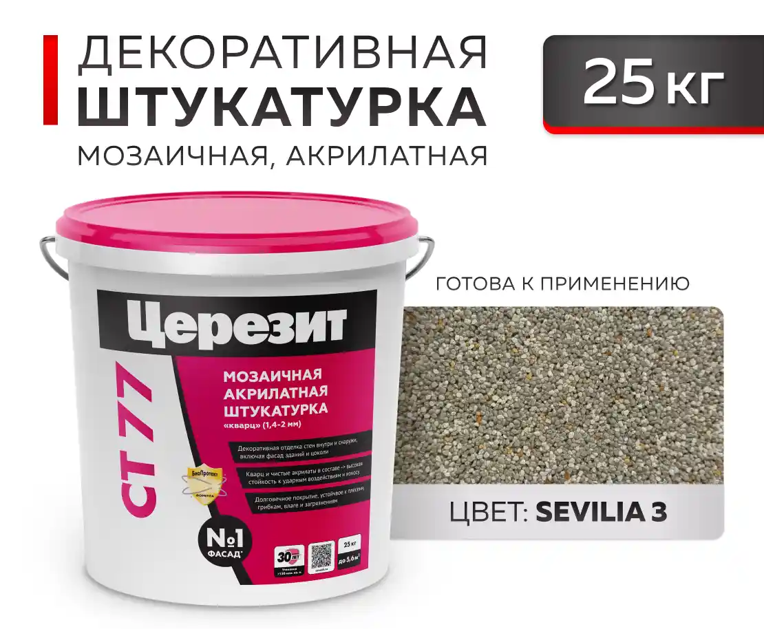 CERESIT CT 77 Мозаичная декоративная штукатурка Sevilia 3 (1,4-2,0) 25 кг
