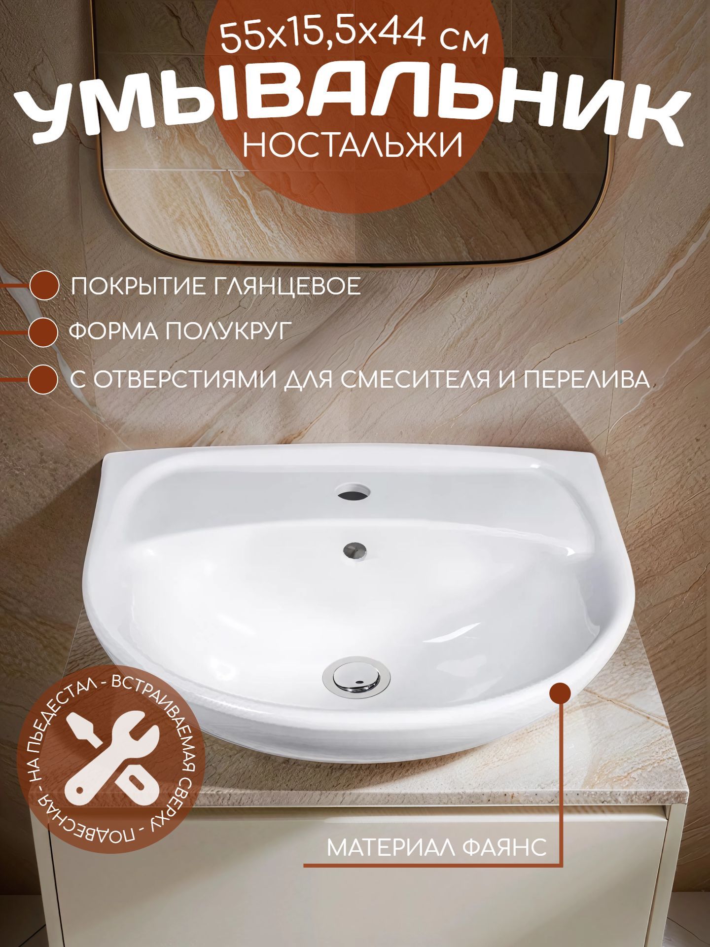 Умывальник ЗКИ Универсал НОСТАЛЬЖИ 55*44 с отверстием (Новокузнецк) - инфографика 1