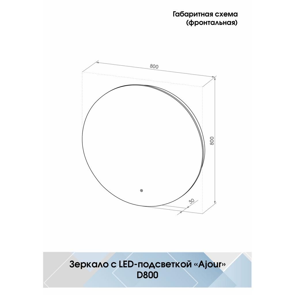 Зеркало CONTINENT Ajour ECO d 80 с подсветкой и сенсорным включателем ЗЛП2809 - фото 2