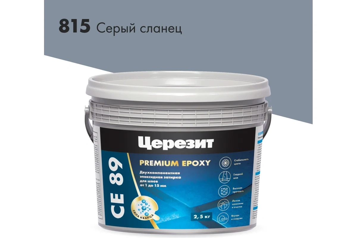 CERESIT Эпоксидная затирка CE89 2,5 кг Серый Сланец 815