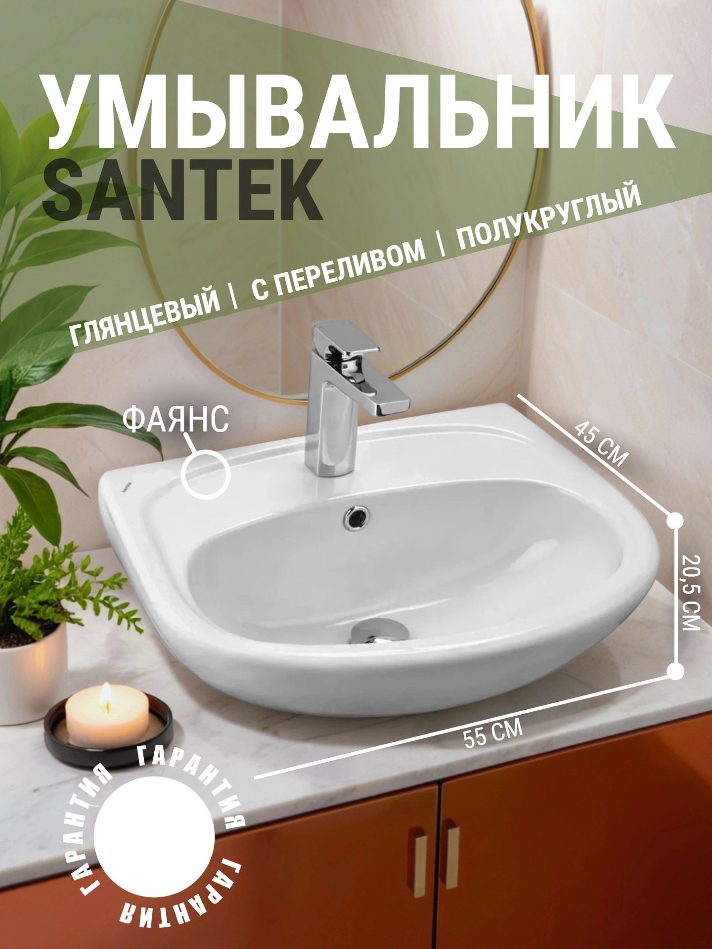 Умывальник Santek АНИМО 55 с отверстием - инфографика 1