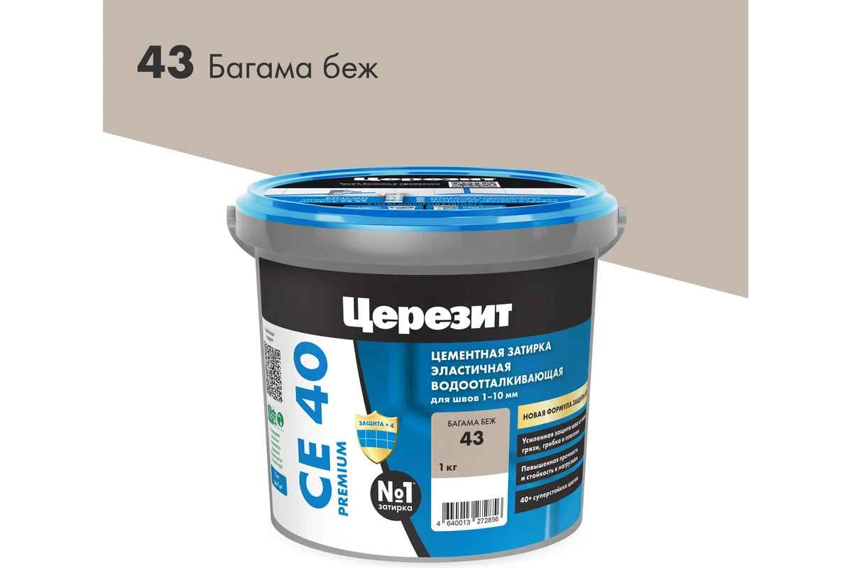 Затирка эластичная Ceresit CE 40 Aquastatic Багама 43, 1 кг