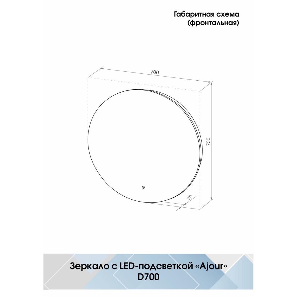 Зеркало CONTINENT Ajour ECO d 70 с подсветкой и сенсорным включателем ЗЛП2810 - фото 2
