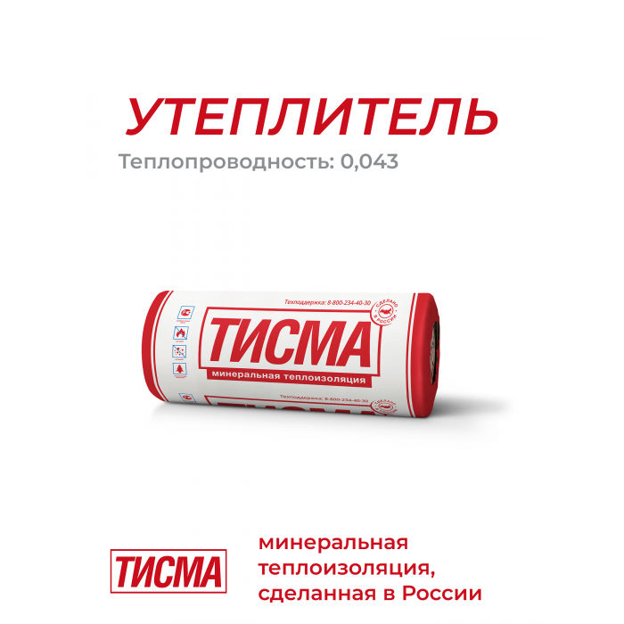 Утеплитель Тисма 8300*1200*50 мм 2 плит