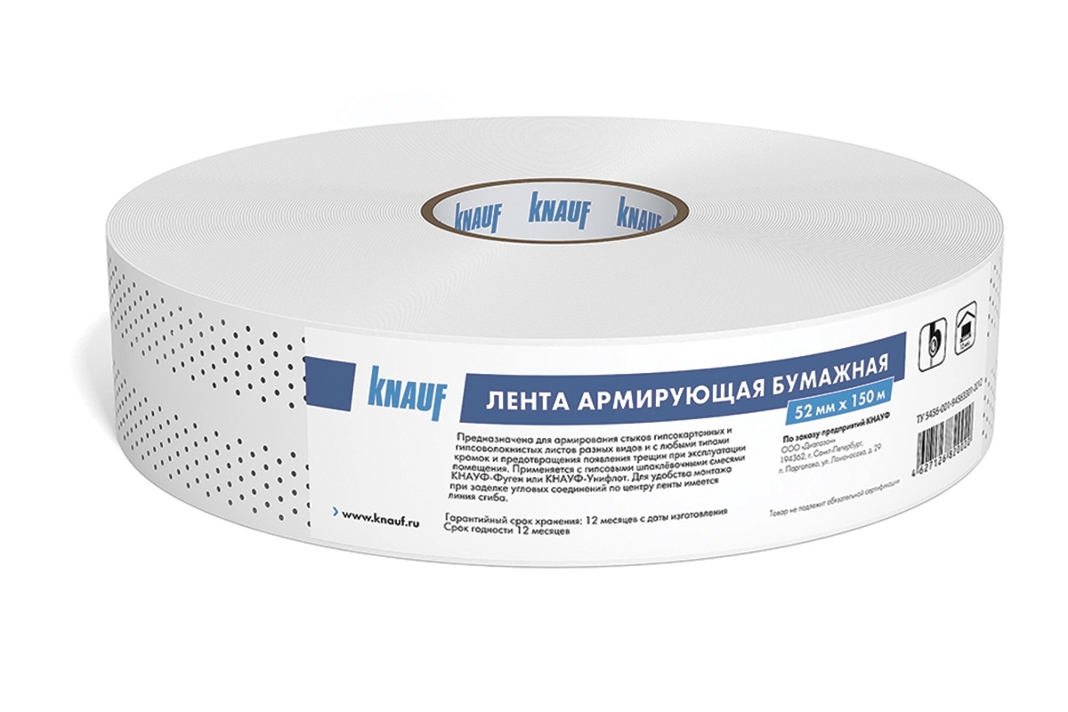 Бумажная армирующая перфорированная лента KNAUF 52 мм*150 м