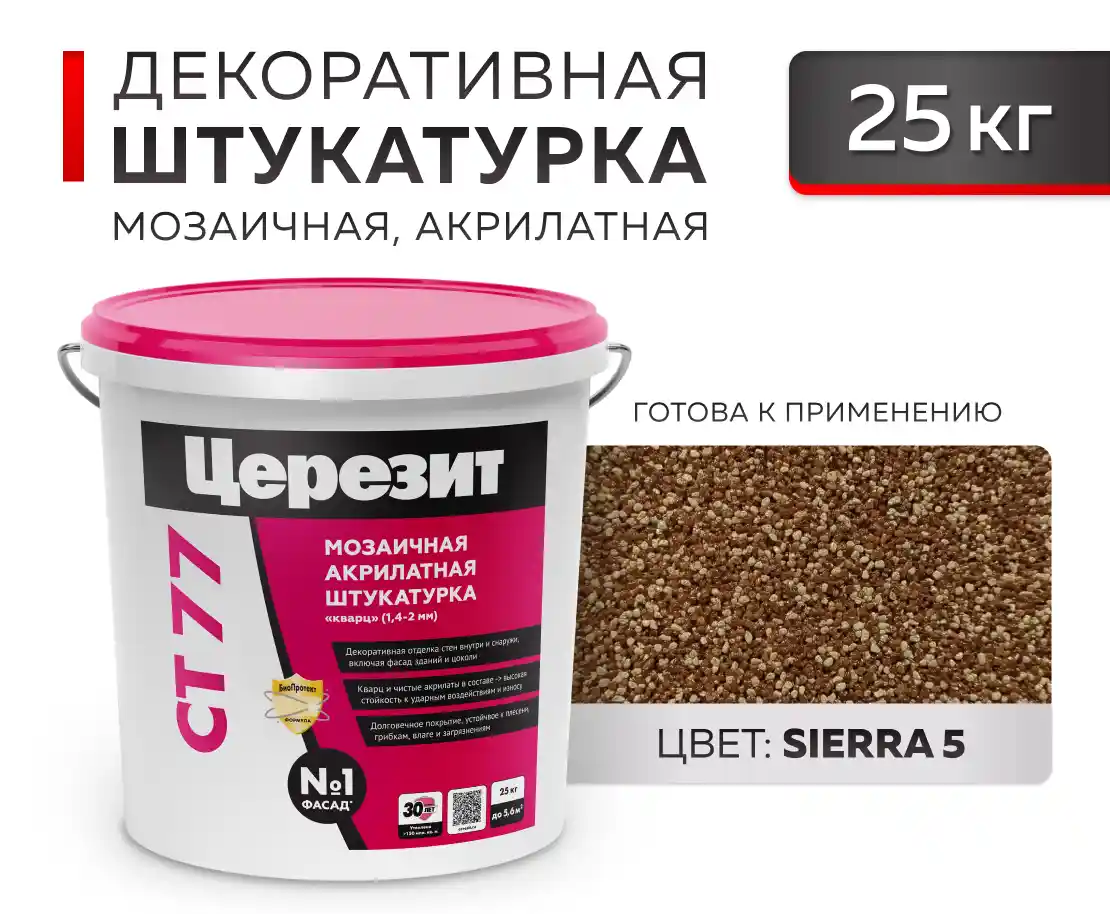 CERESIT CT 77 Мозаичная декоративная штукатурка Sierra 5 (1.4-2.0) 25 кг