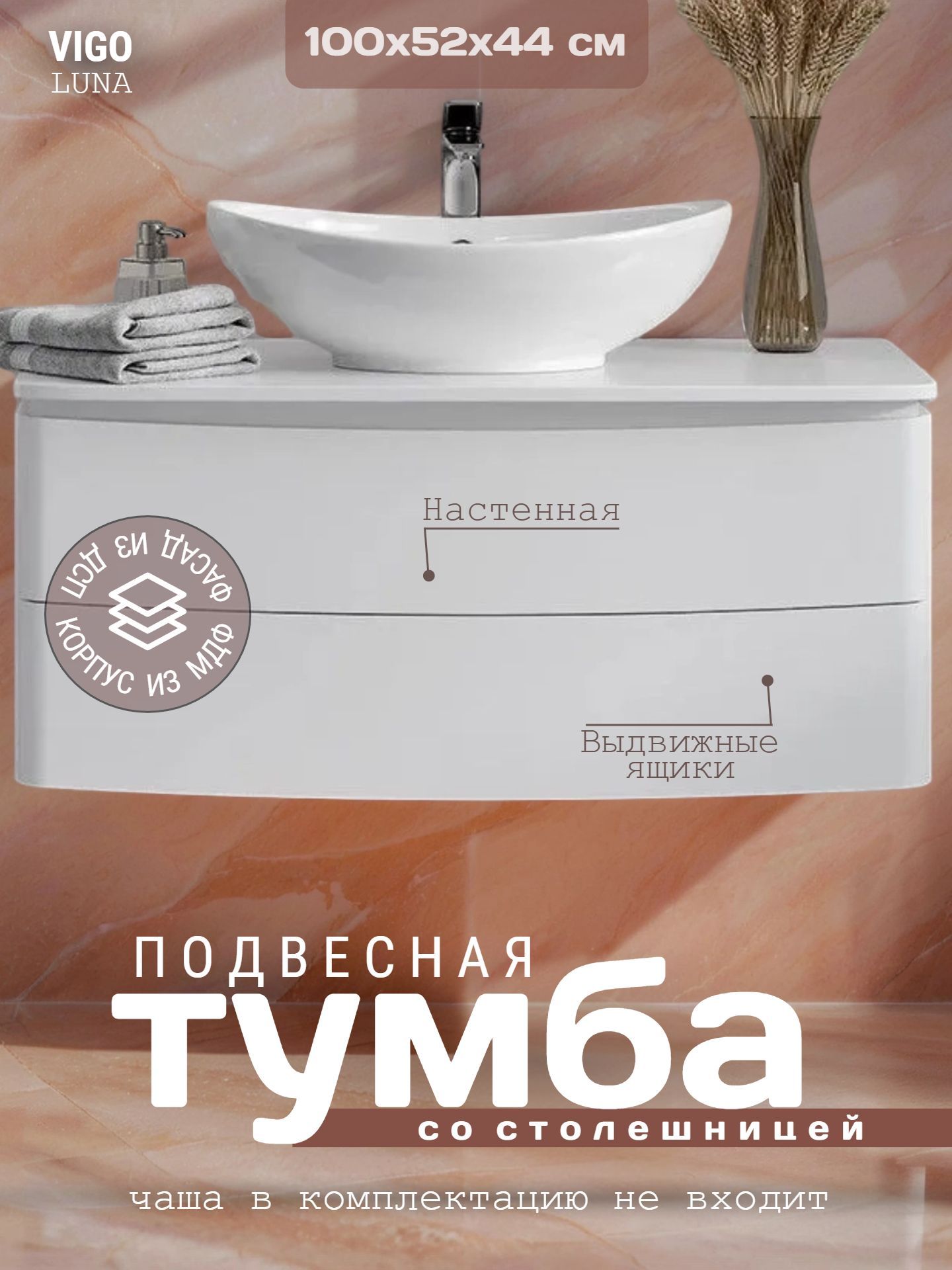 Тумба VIGO LUNA (COSMO) 100 подвесная с со столешницей без чаши tp.LUN.100.2Y(COS) - инфографика 1