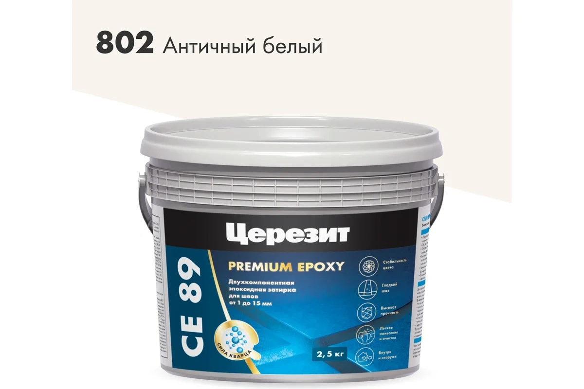 CERESIT CE 89 Эпоксидная затирка 2,5 кг Античный белый 802