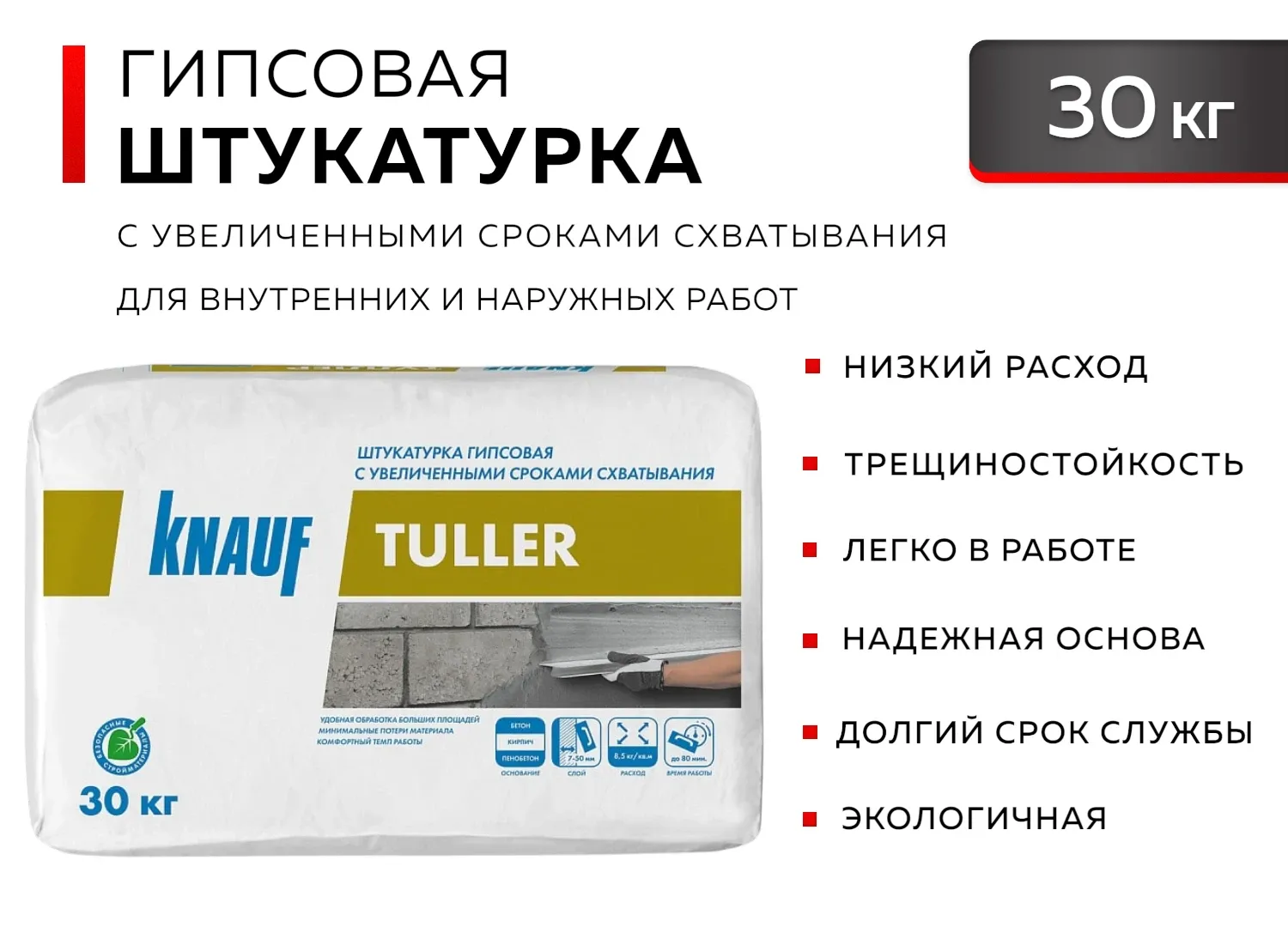 KNAUF ТУЛЛЕР Штукатурка 30 кг