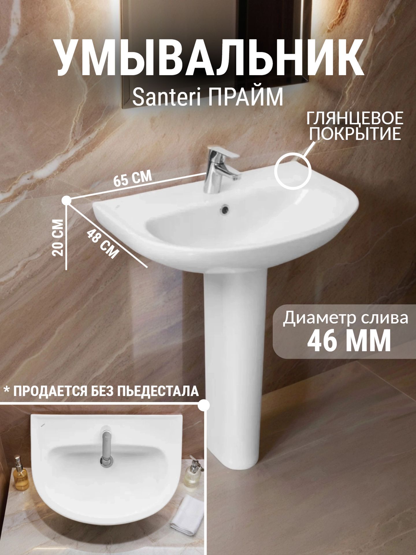 Умывальник Santeri ПРАЙМ 65*46 отверстие для смелителя и перелив - инфографика 1