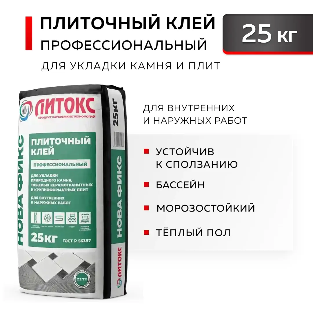 Клей плиточный профессиональный ЛИТОКС Nova FIX 25 кг