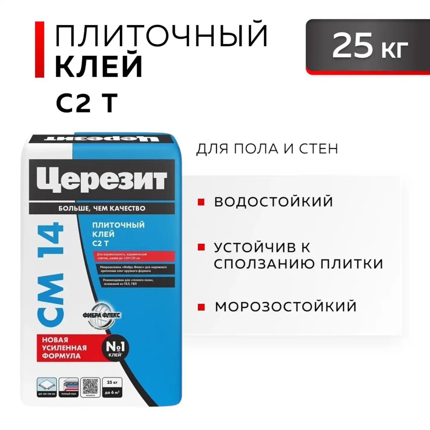 CERESIT СМ 14 Клей для керамогранита повышенной надёжности, 25 кг