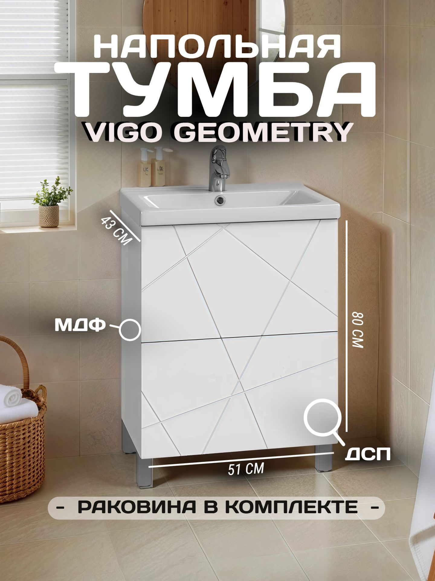 Тумба VIGO GEOMETRY 50 tn.bsf.GEO.FOS.50.2Y с чашей ФОСТЕР - инфографика 1