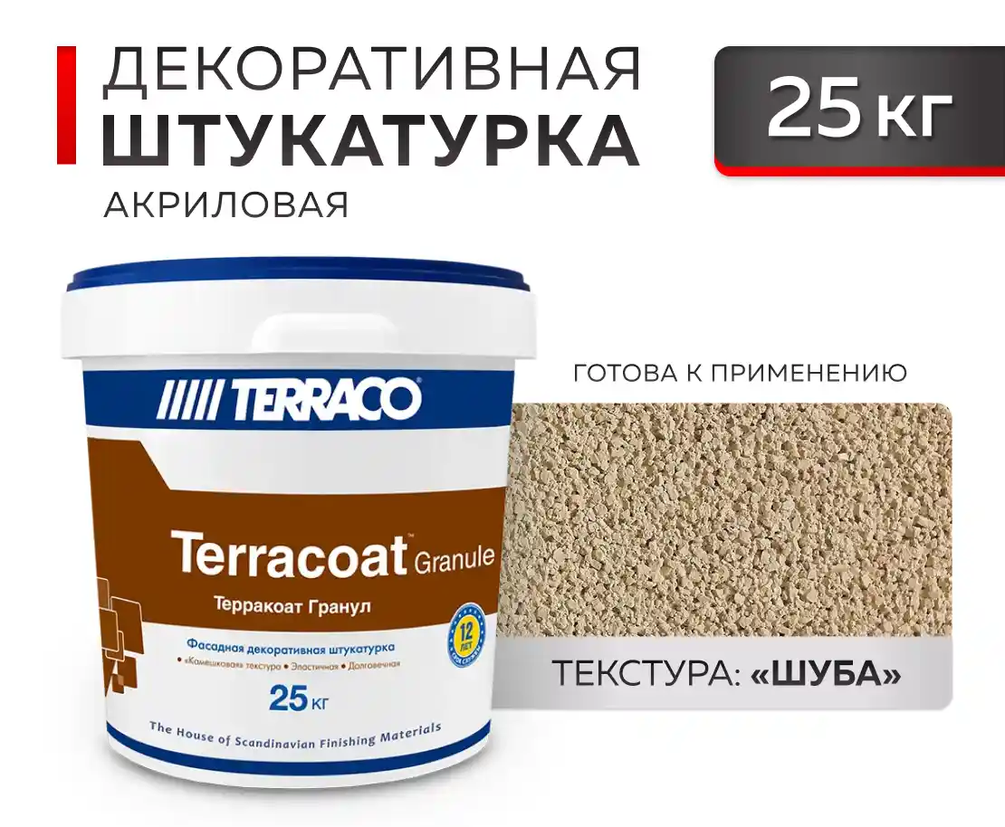 Штукатурка фасадная декоративная акриловая Terracoat Granule Шуба, 1,5 мм, 25 кг