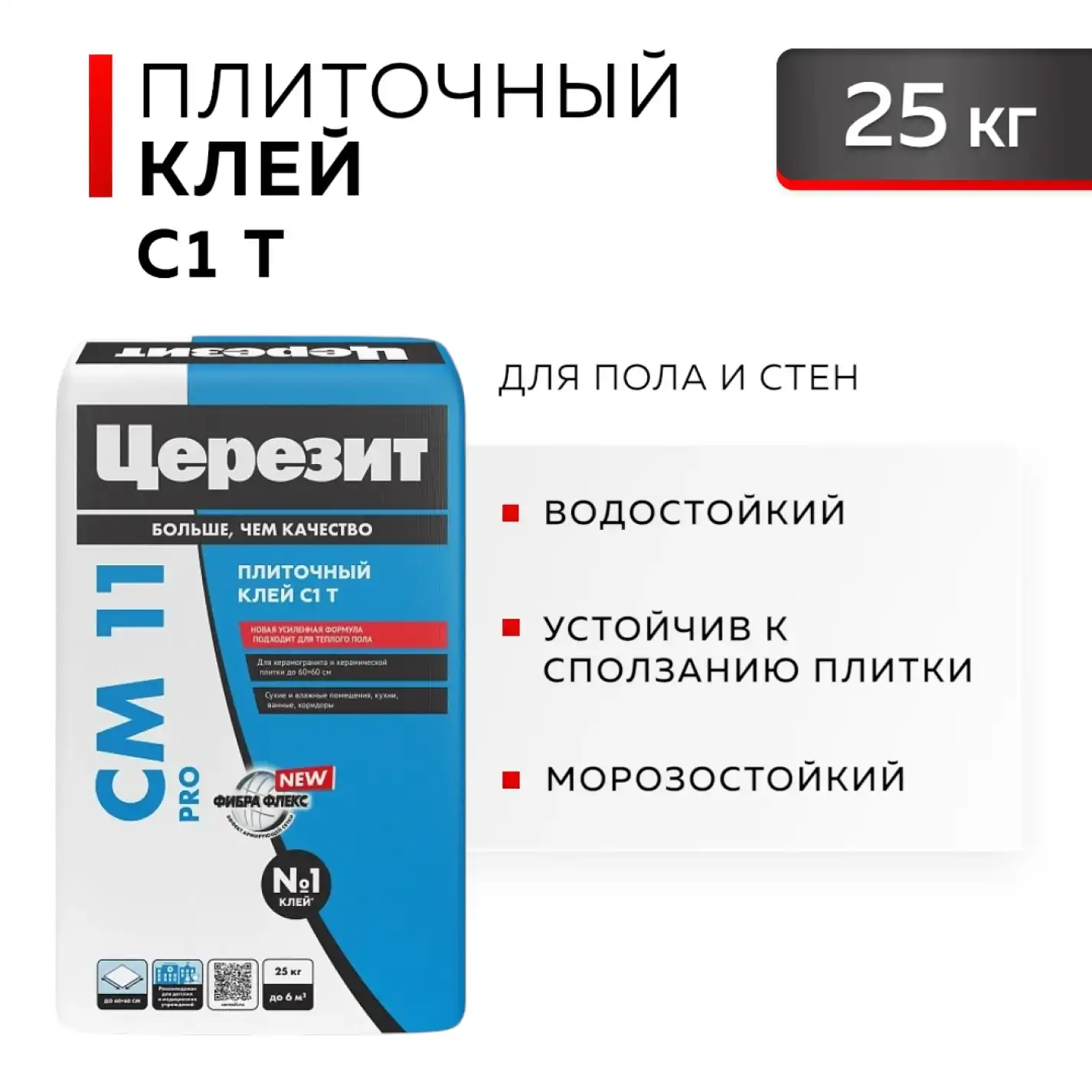 CERESIT СМ 11 PRO Клей для керамогранита и керамической плитки, 25 кг