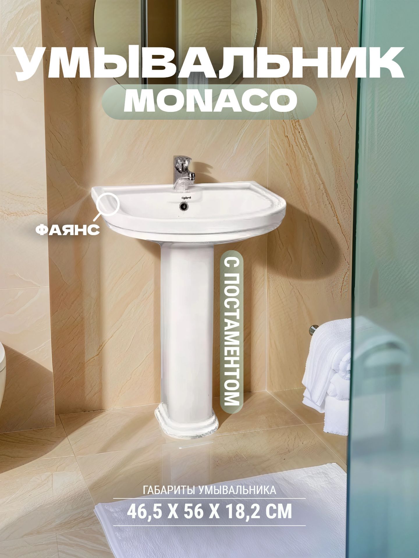 Умывальник в комплекте MONACO VI 3 N 56 см - инфографика 1