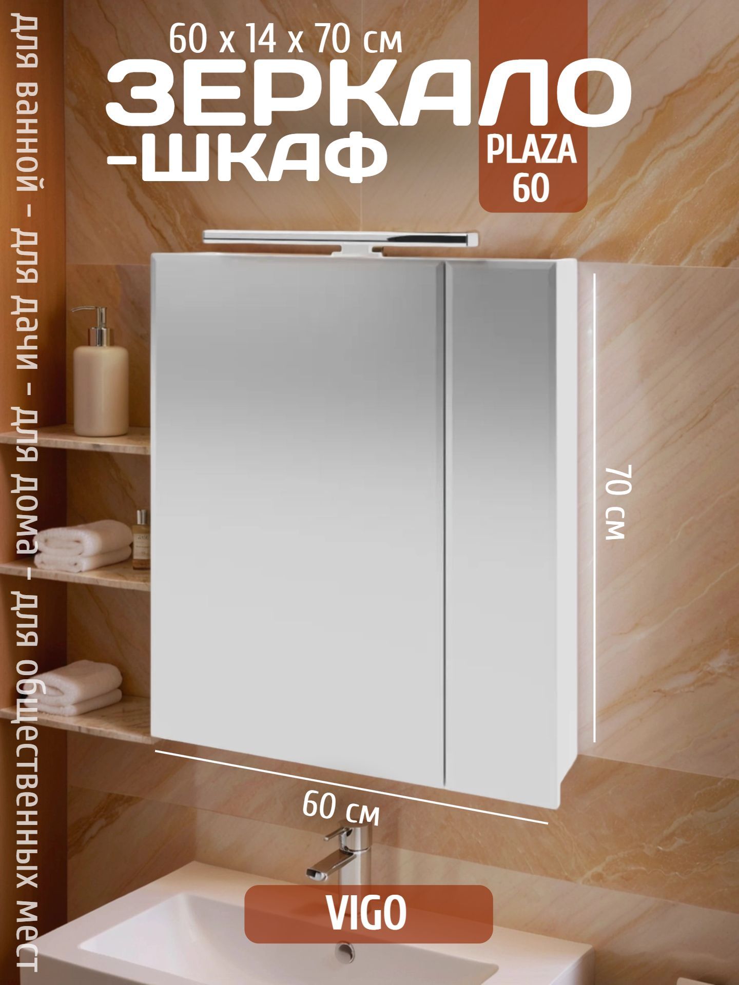 Зеркало-шкаф PLAZA(KOLOMBO) 60 zsh.PLA.60.El - инфографика 1