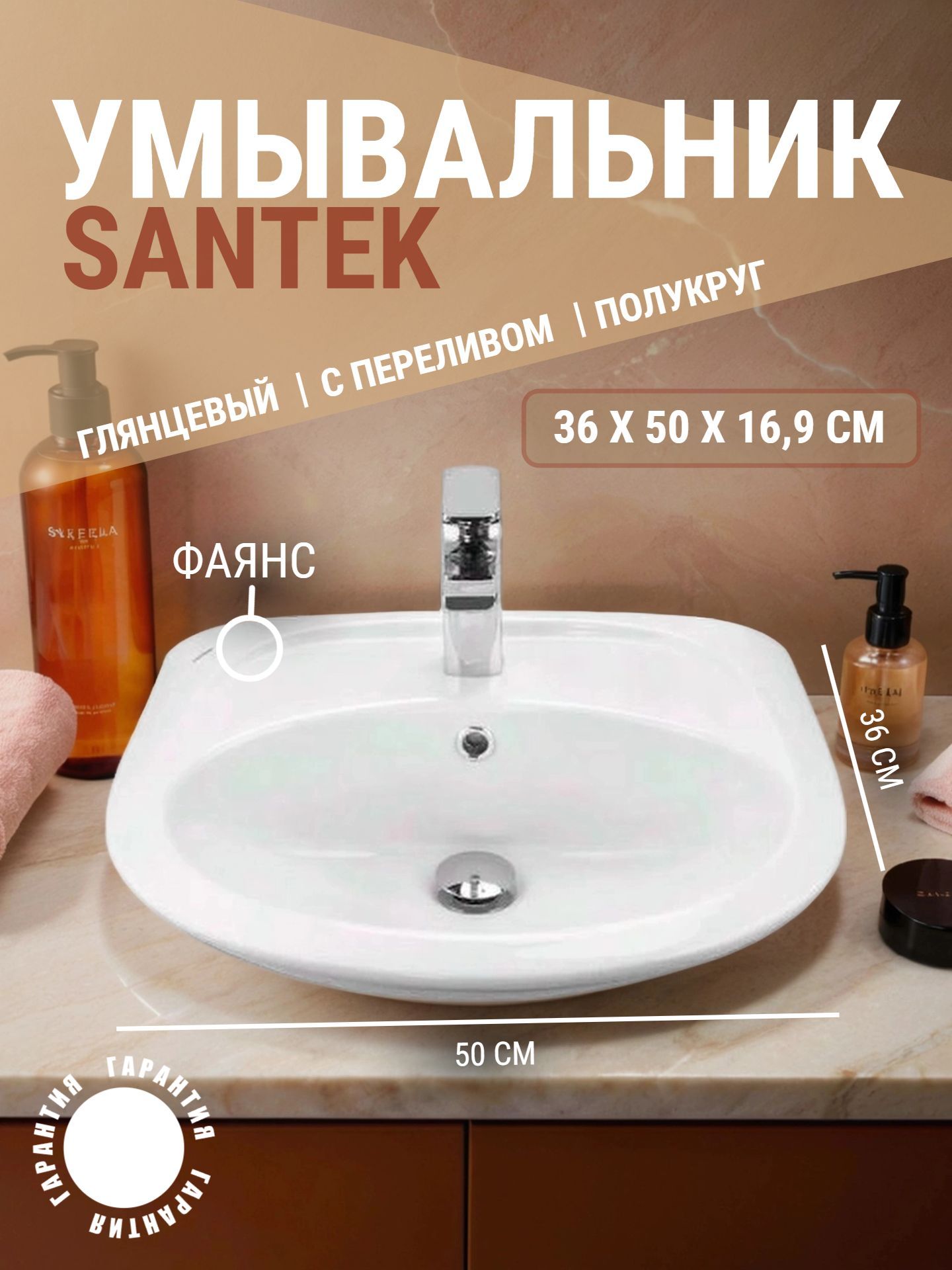 Умывальник Santek БРИЗ 50 с отверстием - инфографика 1