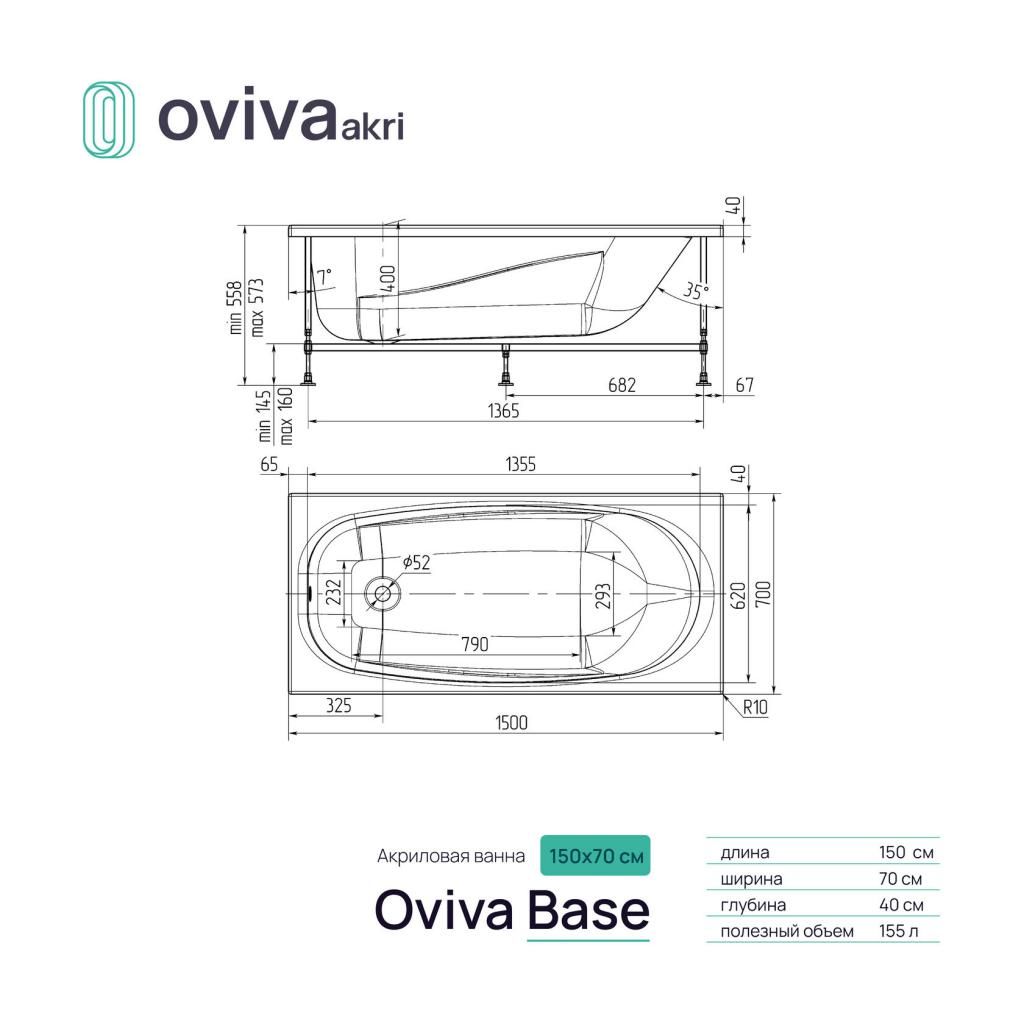 Ванна акриловая OVIVA Base mini 150-70 - фото 3