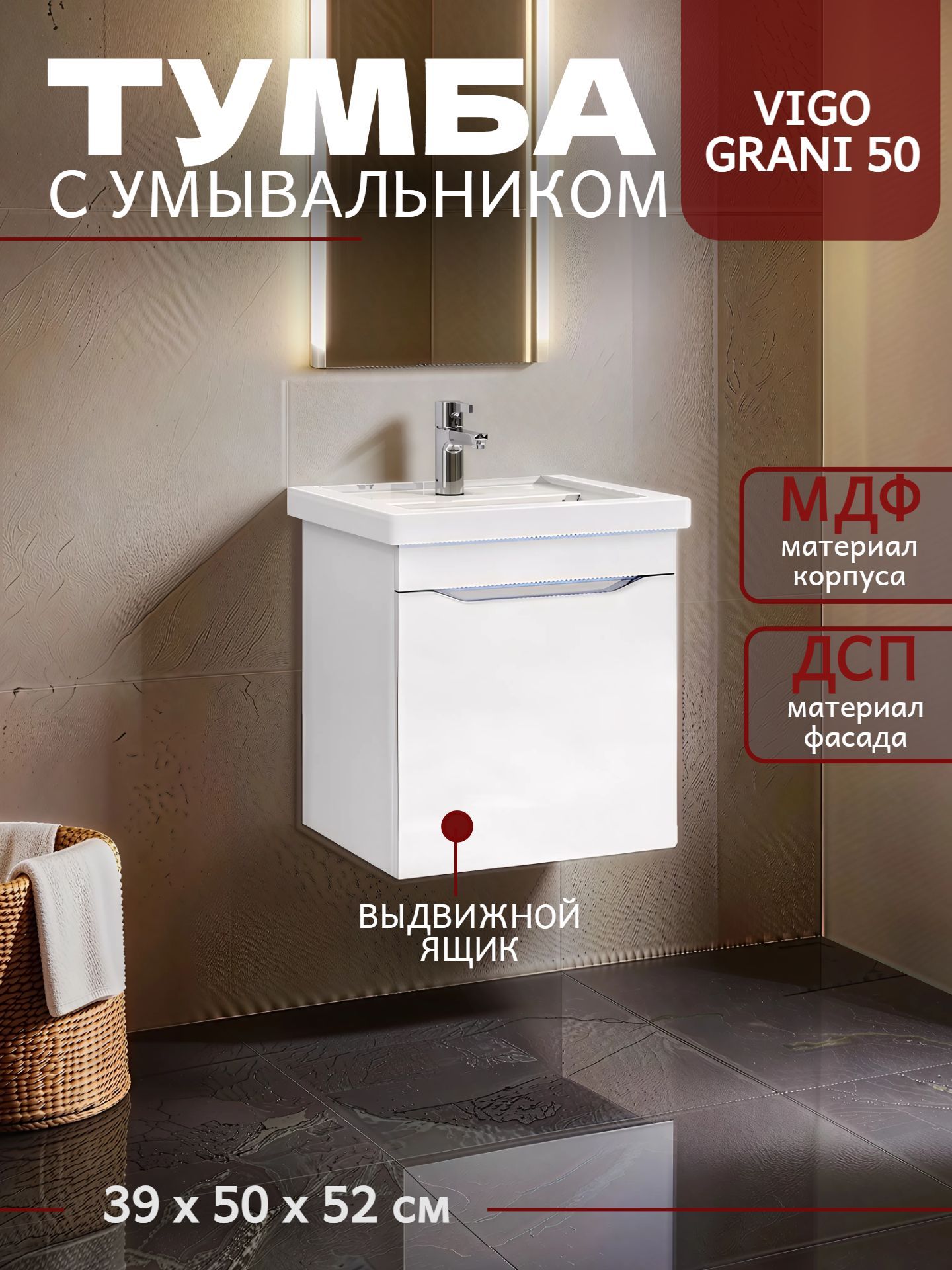 Тумба VIGO GRANI 50 подвесная с умывальником 500-0-1 tp.GRI.FOS.50.1Y - инфографика 1